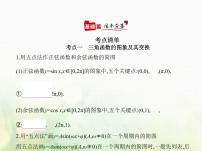 新人教A版高考数学二轮复习专题五三角函数与解三角形3三角函数的图象性质及应用综合篇课件