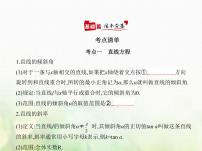 新人教A版高考数学二轮复习专题九平面解析几何1直线方程与圆的方程综合篇课件