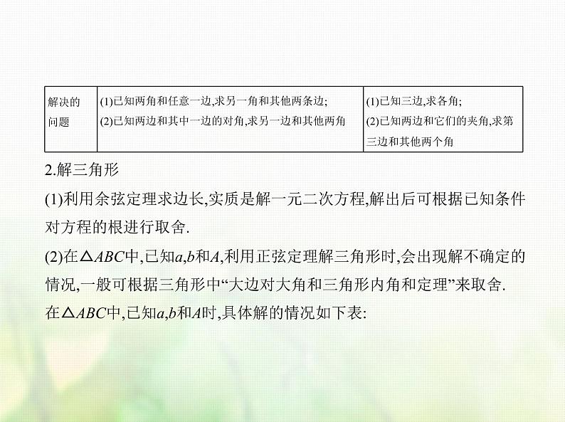 新人教A版高考数学二轮复习专题五三角函数与解三角形4解三角形及其综合应用综合篇课件第2页