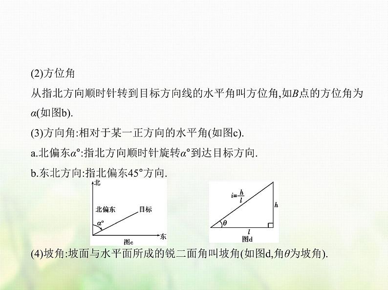 新人教A版高考数学二轮复习专题五三角函数与解三角形4解三角形及其综合应用综合篇课件第7页