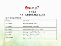 新人教A版高考数学二轮复习专题三函数的概念性质与基本初等函数8函数模型及函数的综合应用综合篇课件
