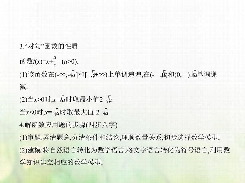新人教A版高考数学二轮复习专题三函数的概念性质与基本初等函数8函数模型及函数的综合应用综合篇课件第3页