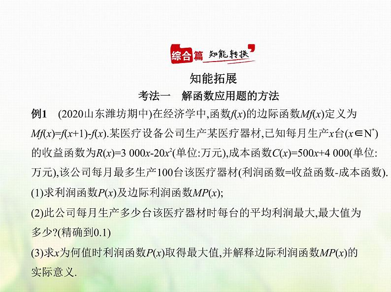 新人教A版高考数学二轮复习专题三函数的概念性质与基本初等函数8函数模型及函数的综合应用综合篇课件第5页
