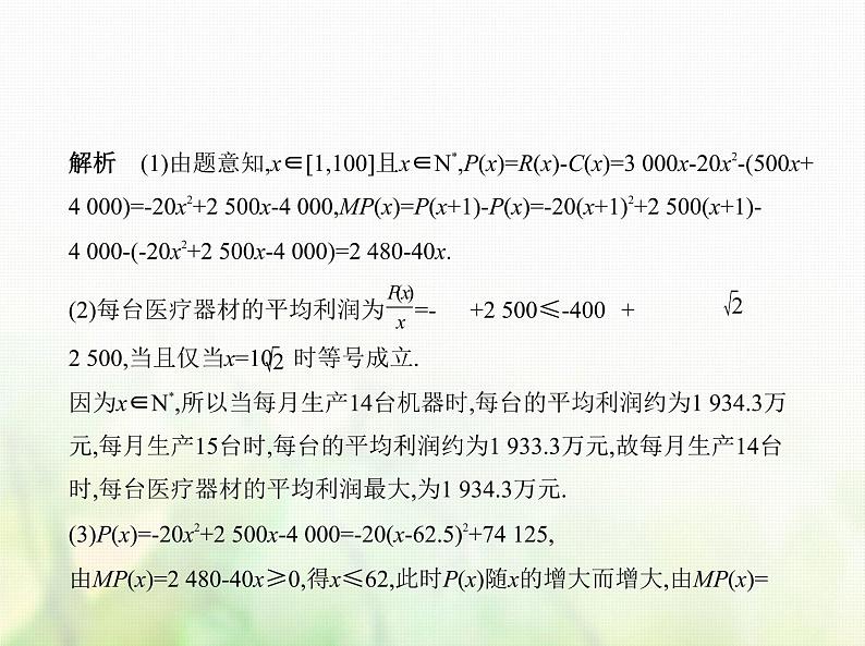 新人教A版高考数学二轮复习专题三函数的概念性质与基本初等函数8函数模型及函数的综合应用综合篇课件第6页