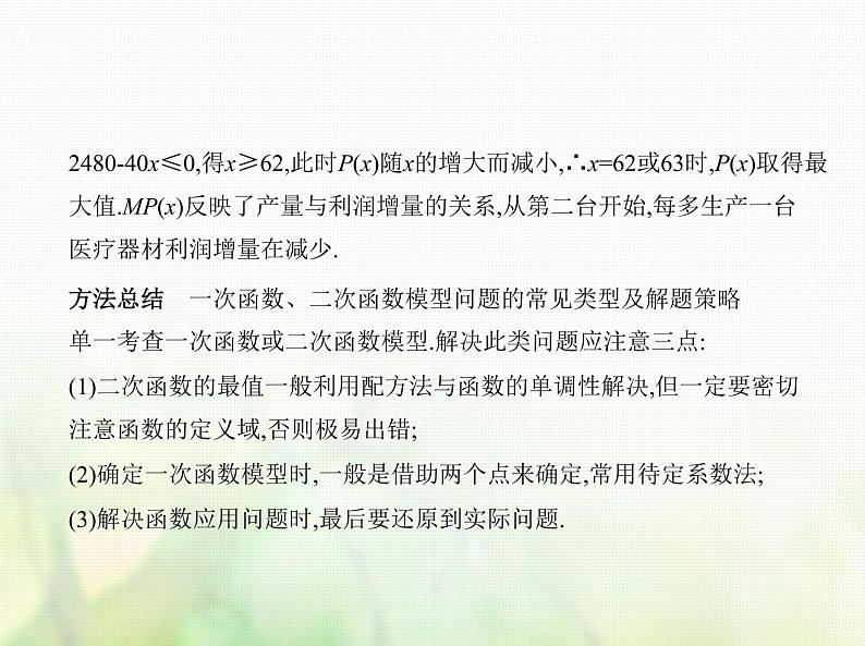 新人教A版高考数学二轮复习专题三函数的概念性质与基本初等函数8函数模型及函数的综合应用综合篇课件第7页