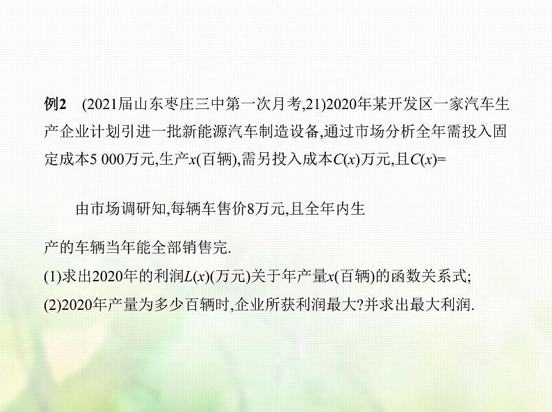 新人教A版高考数学二轮复习专题三函数的概念性质与基本初等函数8函数模型及函数的综合应用综合篇课件第8页