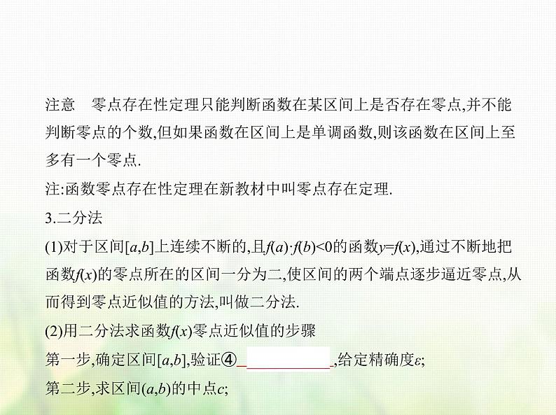新人教A版高考数学二轮复习专题三函数的概念性质与基本初等函数7函数与方程综合篇课件第2页