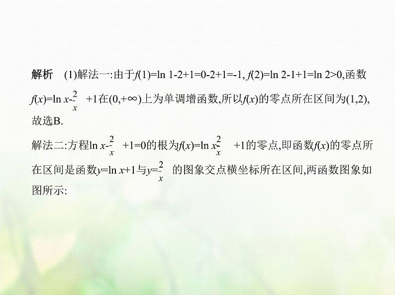 新人教A版高考数学二轮复习专题三函数的概念性质与基本初等函数7函数与方程综合篇课件第5页