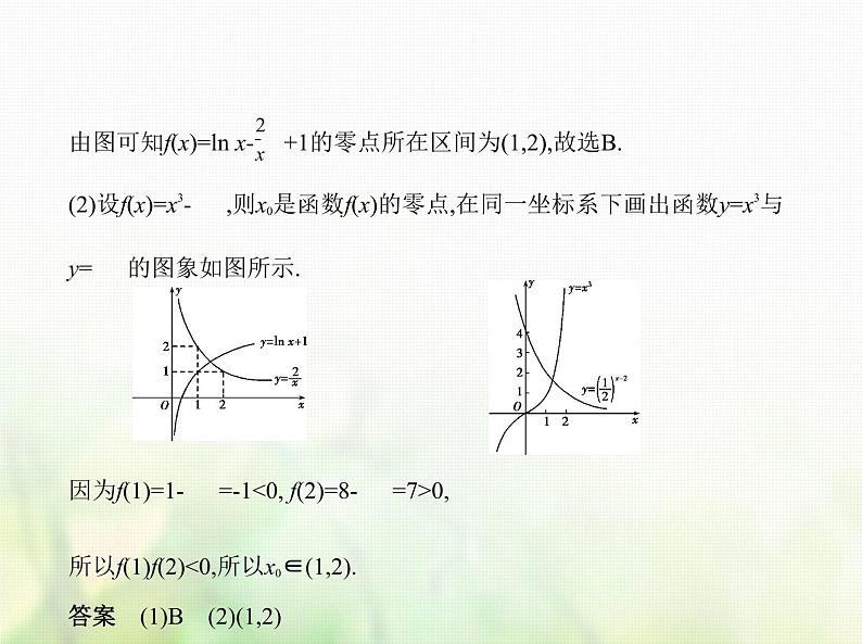 新人教A版高考数学二轮复习专题三函数的概念性质与基本初等函数7函数与方程综合篇课件第6页