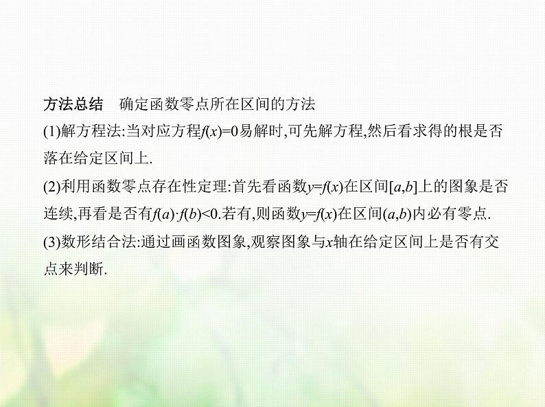 新人教A版高考数学二轮复习专题三函数的概念性质与基本初等函数7函数与方程综合篇课件第7页