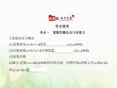 新人教A版高考数学二轮复习专题十二数系的扩充与复数的引入综合篇课件