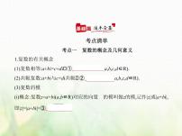 新人教A版高考数学二轮复习专题十二数系的扩充与复数的引入综合篇课件