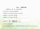 新人教A版高考数学二轮复习专题十二数系的扩充与复数的引入综合篇课件