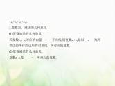 新人教A版高考数学二轮复习专题十二数系的扩充与复数的引入综合篇课件