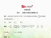 新人教A版高考数学二轮复习专题十二数系的扩充与复数的引入综合篇课件