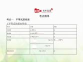 新人教A版高考数学二轮复习专题二不等式1不等式及其解法综合篇课件