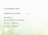 新人教A版高考数学二轮复习专题二不等式1不等式及其解法综合篇课件