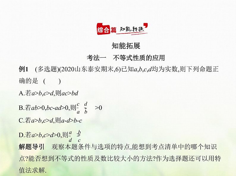 新人教A版高考数学二轮复习专题二不等式1不等式及其解法综合篇课件第6页