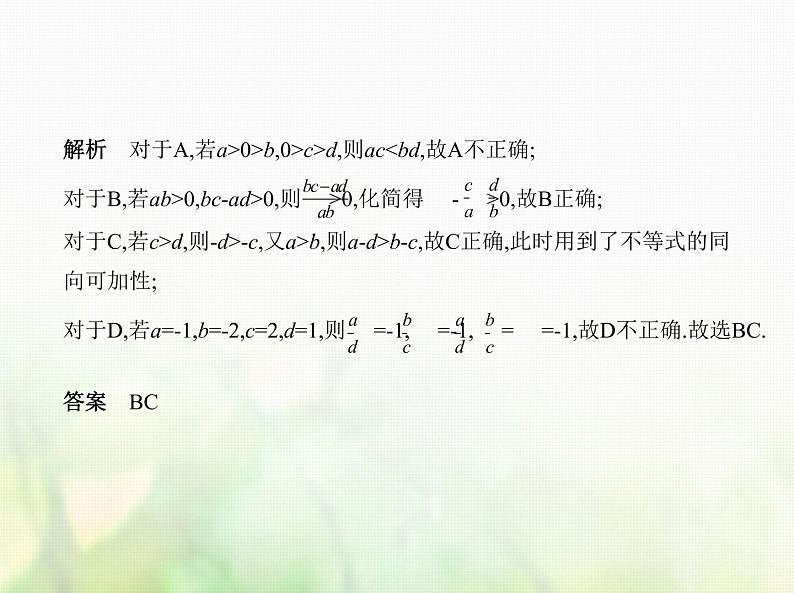 新人教A版高考数学二轮复习专题二不等式1不等式及其解法综合篇课件第7页