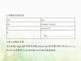 新人教A版高考数学二轮复习专题四导数及其应用1导数的概念及运算综合篇课件