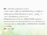 新人教A版高考数学二轮复习专题四导数及其应用1导数的概念及运算综合篇课件