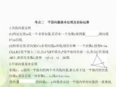 新人教A版高考数学二轮复习专题七平面向量1平面向量的概念线性运算及基本定理综合篇课件