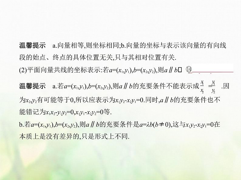 新人教A版高考数学二轮复习专题七平面向量1平面向量的概念线性运算及基本定理综合篇课件第6页