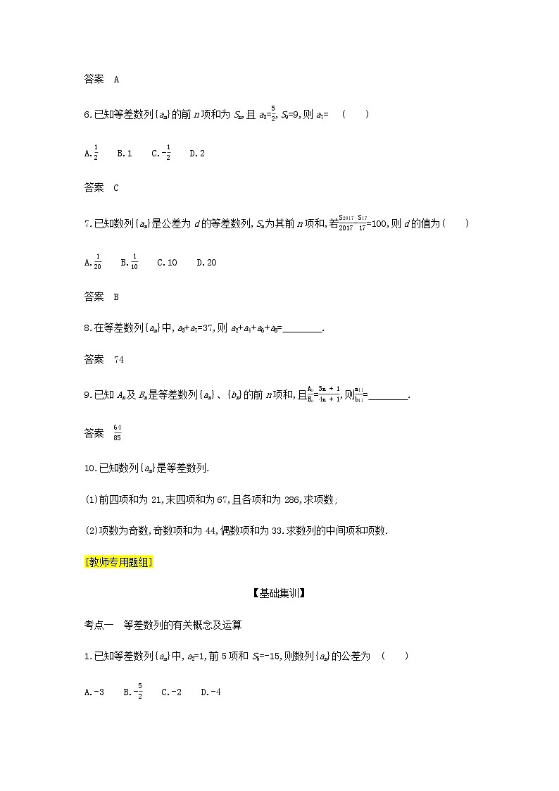 新人教A版高考数学二轮复习专题六数列2等差数列综合集训含解析第2页
