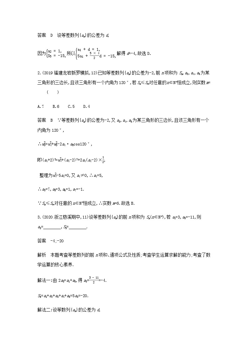 新人教A版高考数学二轮复习专题六数列2等差数列综合集训含解析第3页