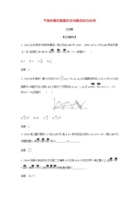 新人教A版高考数学二轮复习专题七平面向量2平面向量的数量积及向量的综合应用应用集训含解析