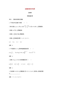 新人教A版高考数学二轮复习专题三函数的概念性质与基本初等函数2函数的基本性质综合集训含解析