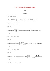 新人教A版高考数学二轮复习专题二不等式2二元一次不等式组与简单的线性规划综合集训含解析