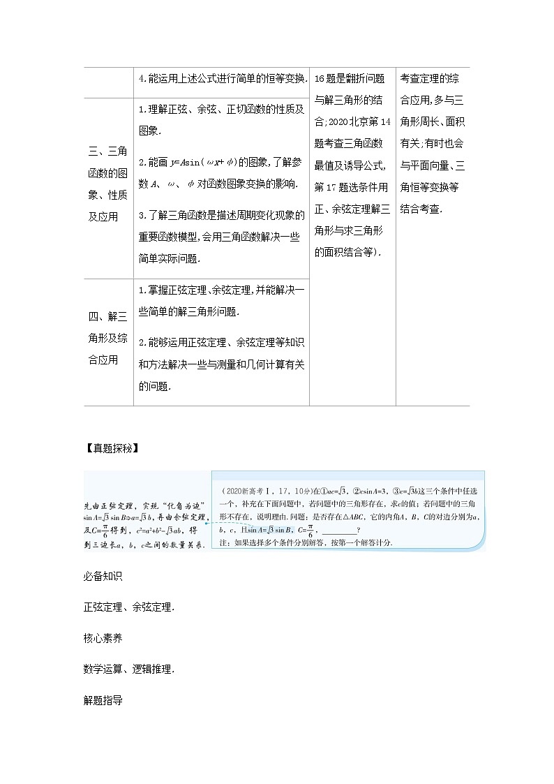 新人教A版高考数学二轮复习专题五三角函数与解三角形1三角函数的概念同角三角函数的基本关系及诱导公式综合集训含解析第2页