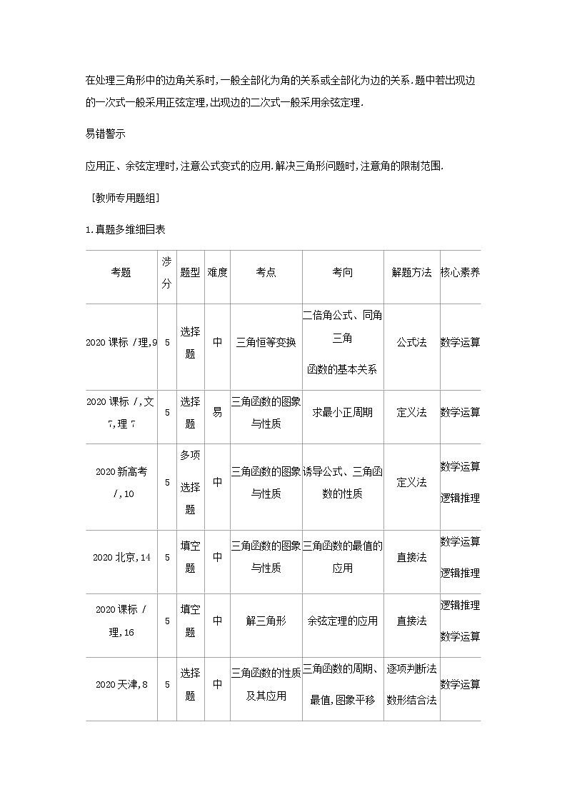 新人教A版高考数学二轮复习专题五三角函数与解三角形1三角函数的概念同角三角函数的基本关系及诱导公式综合集训含解析第3页