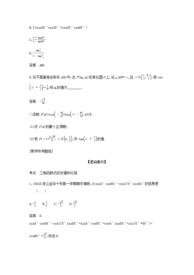 新人教A版高考数学二轮复习专题五三角函数与解三角形2三角恒等变换综合集训含解析第2页