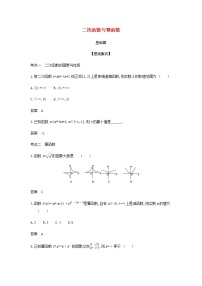 新人教A版高考数学二轮复习专题三函数的概念性质与基本初等函数3二次函数与幂函数综合集训含解析