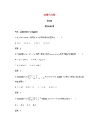 新人教A版高考数学二轮复习专题三函数的概念性质与基本初等函数7函数与方程综合集训含解析