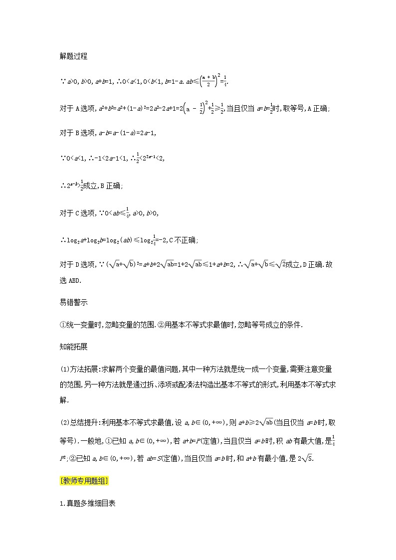 新人教A版高考数学二轮复习专题二不等式1不等式及其解法综合集训含解析第3页