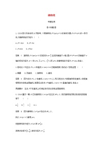 新人教A版高考数学二轮复习专题九平面解析几何5抛物线专题检测含解析