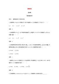 新人教A版高考数学二轮复习专题九平面解析几何5抛物线综合集训含解析