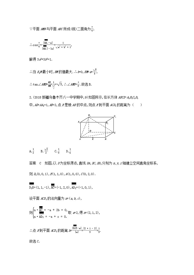 新人教A版高考数学二轮复习专题八立体几何5空间向量及其在立体几何中的应用专题检测含解析第2页