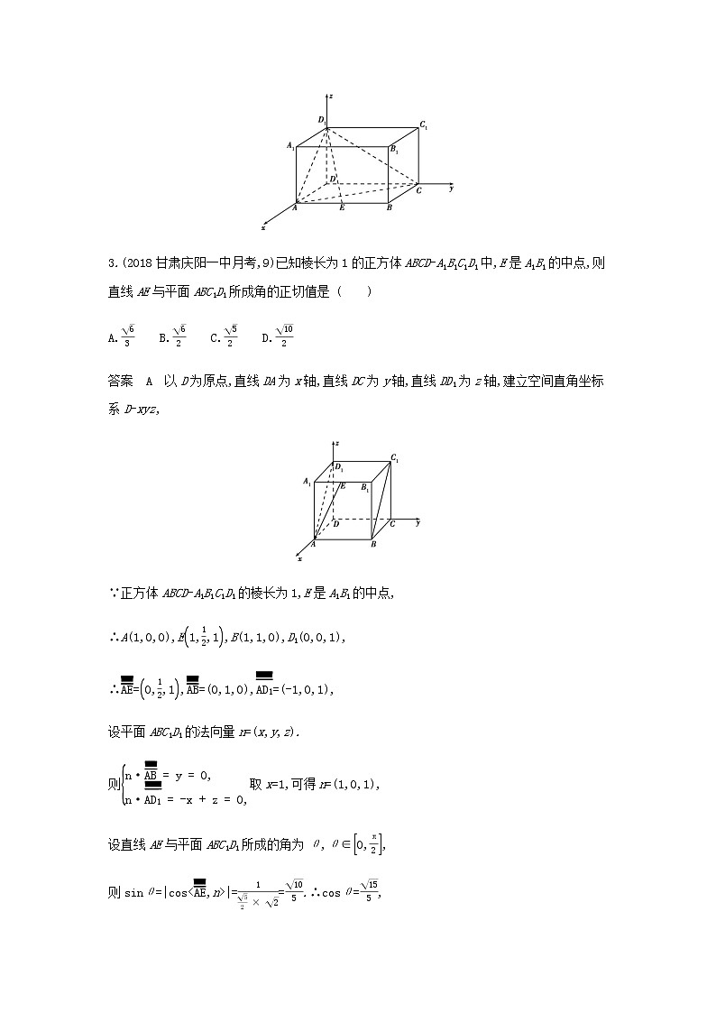 新人教A版高考数学二轮复习专题八立体几何5空间向量及其在立体几何中的应用专题检测含解析第3页