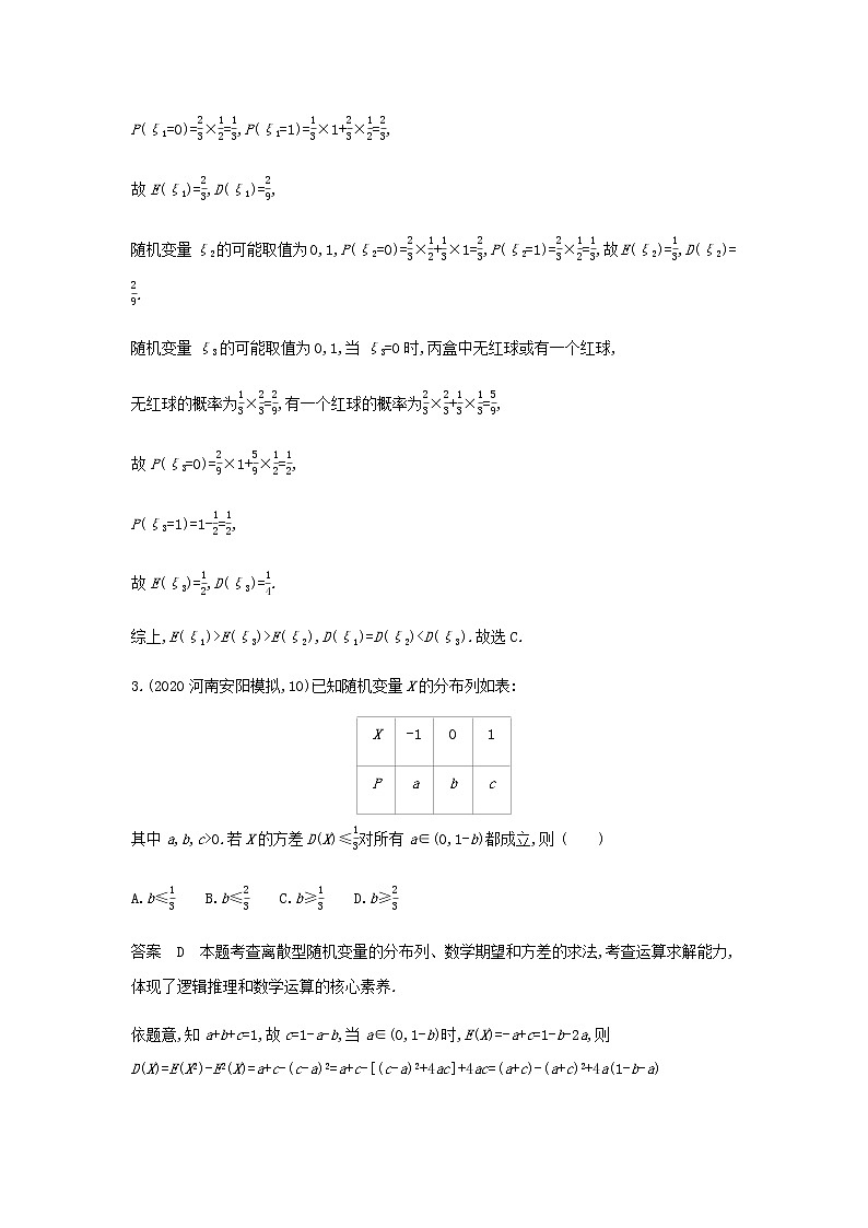新人教A版高考数学二轮复习专题十一概率与统计2离散型随机变量及其分布列均值与方差专题检测含解析第2页