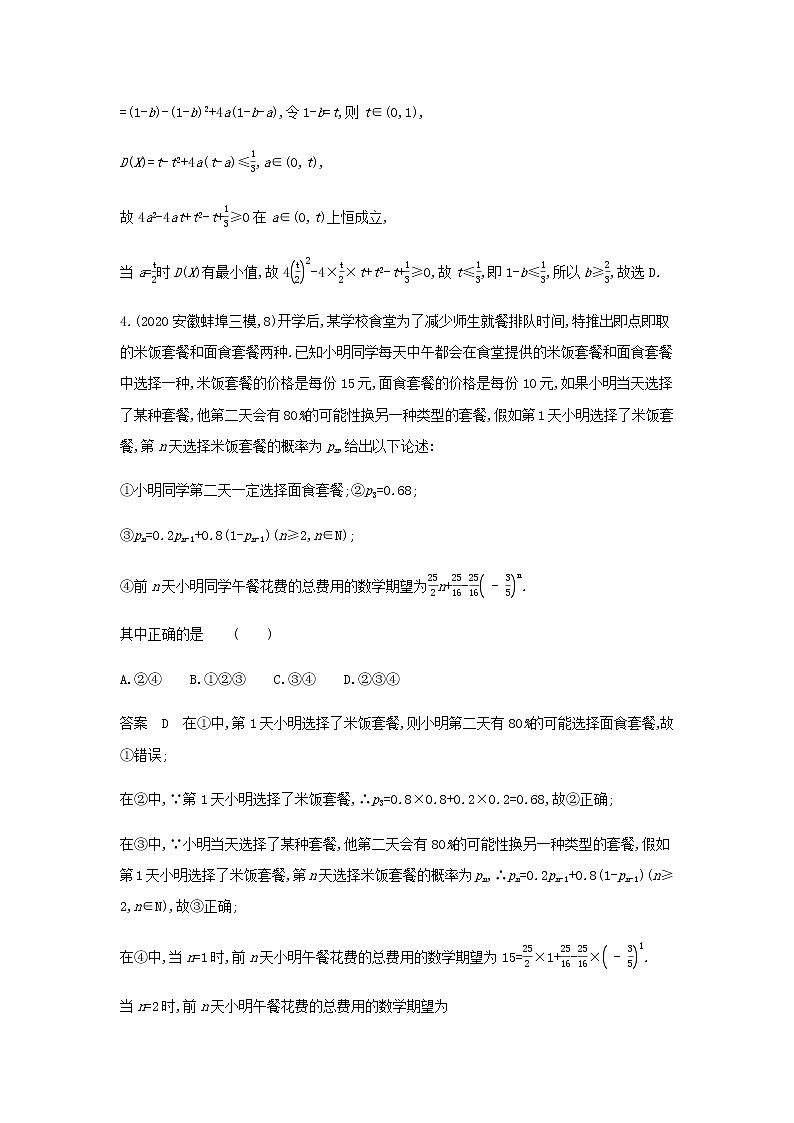 新人教A版高考数学二轮复习专题十一概率与统计2离散型随机变量及其分布列均值与方差专题检测含解析第3页