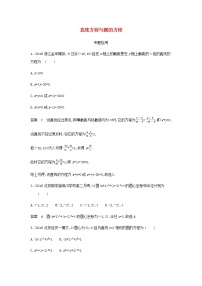 新人教A版高考数学二轮复习专题九平面解析几何1直线方程与圆的方程专题检测含解析