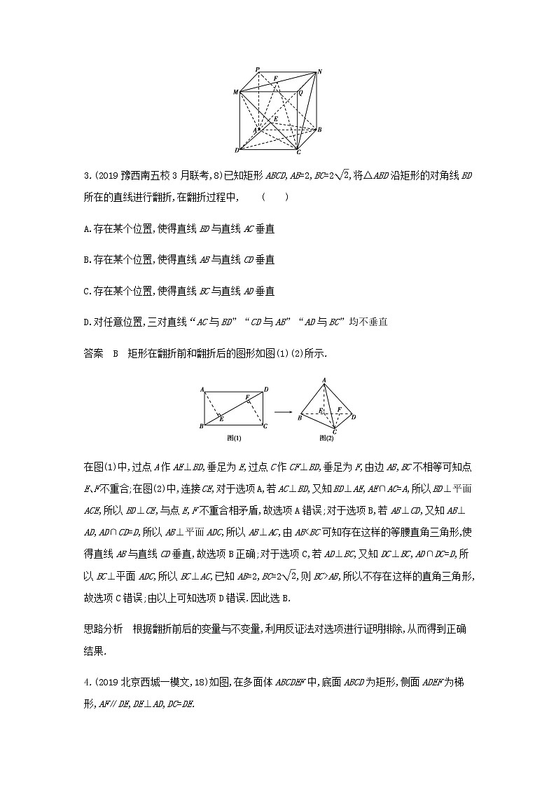 新人教A版高考数学二轮复习专题八立体几何4直线平面垂直的判定与性质专题检测含解析第3页