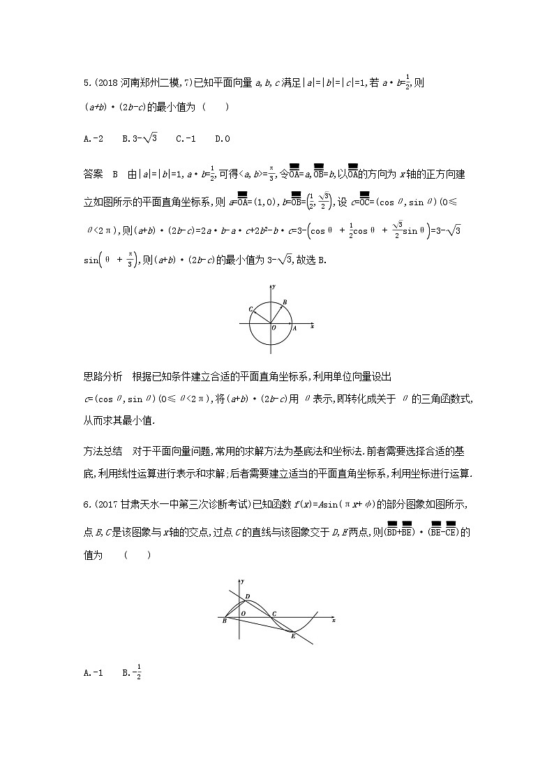 新人教A版高考数学二轮复习专题七平面向量2平面向量的数量积及向量的综合应用专题检测含解析第3页