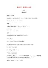 新人教A版高考数学二轮复习专题六数列4数列求和数列的综合应用综合集训含解析