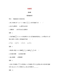新人教A版高考数学二轮复习专题九平面解析几何4双曲线综合集训含解析
