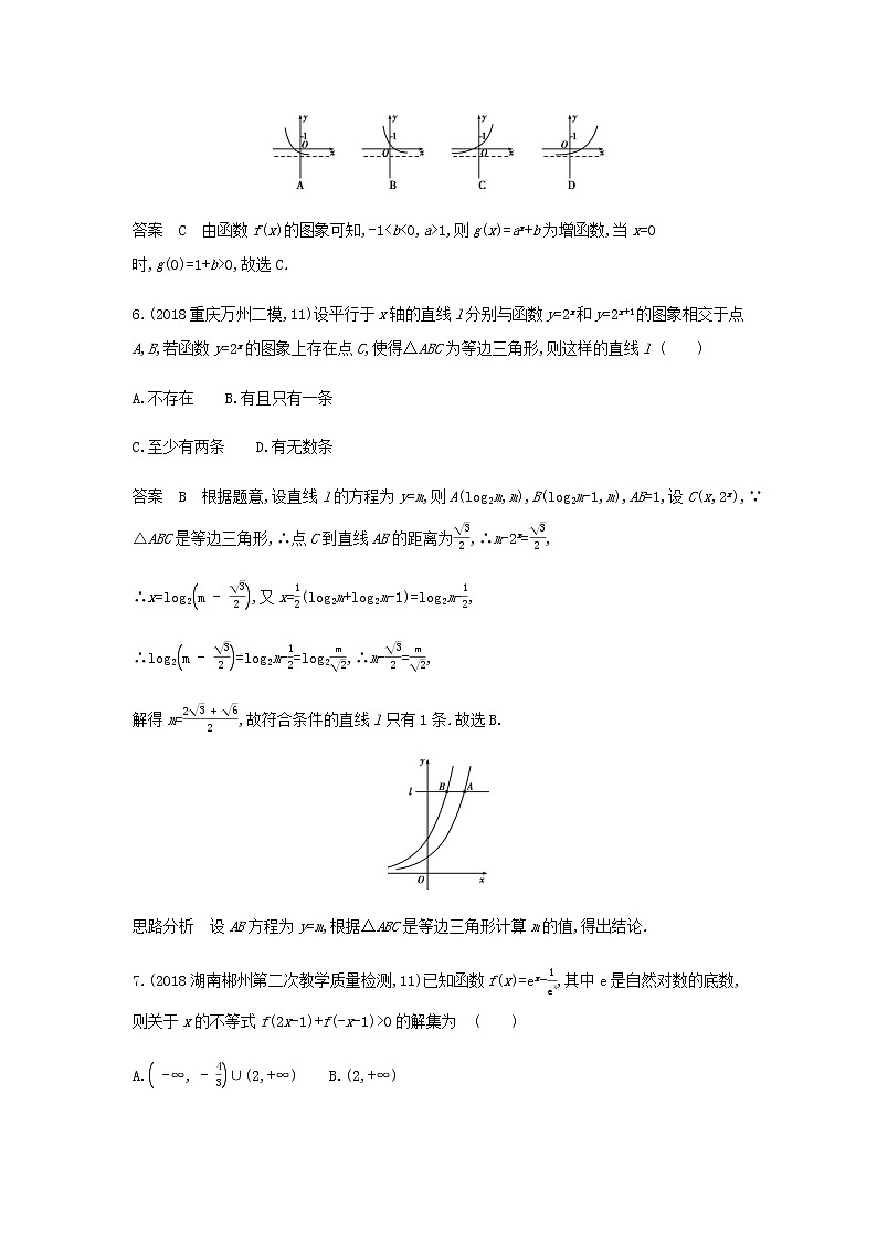 新人教A版高考数学二轮复习专题三函数的概念性质与基本初等函数4指数与指数函数专题检测含解析第3页